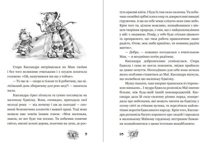 Пригоди бджілки Майї - Зображення 4