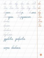 Я відмінник! Чистописання. 2 клас - Зображення 2