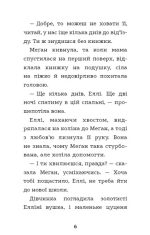 Еллі, або Найвідданіше цуценя - Зображення 3