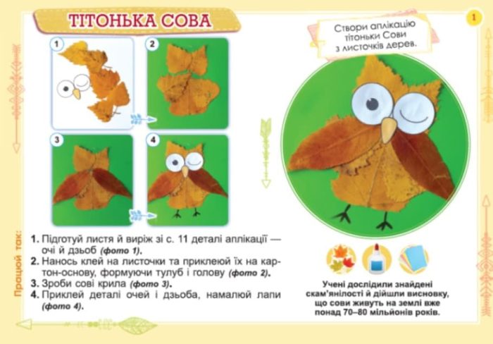 Дизайн і технології (інтегрований курс) 1кл. Трударик. Технологічна освітня галузь. Альбом - Зображення 4