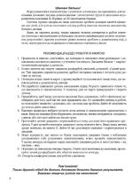 Крокуй упевнено. Книга взаємозв’язку між учителем-логопедом та батьками. Система ігрових завдань. Старший дошкільний вік - Зображення 3