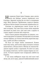 За сестрою : історична повість - Зображення 2