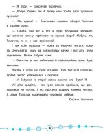 Я відмінник! Техніка читання. Читаємо швидко й осмислено. 3—4 класи - Зображення 3