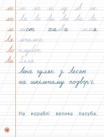 Я відмінник! Чистописання. 2 клас - Зображення 3