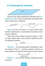Шкільний довідничок. Математика. 1–4 класи - Зображення 3