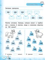 Тренажер. Математика. НУШ 3 клас - Зображення 2