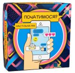 Настільна гра. Початимось?