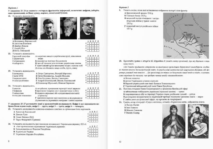 Національний Мультипредметний Тест. Історія України: тестові завдання у форматі НМТ 2027 | Панчук І. - Зображення 2