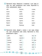 Я відмінник! Техніка читання. Читаємо швидко й правильно. 2 клас - Зображення 3