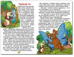 Навчайся-розважайся. Казки лісу - Зображення 2