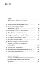 Марсіани на Хрещатику. Літературний Київ початку XX століття - Зображення 2