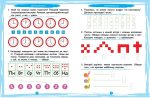 Що вміє мій малюк. Збірка завдань. 5+ - Зображення 3