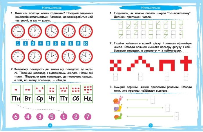 Що вміє мій малюк. Збірка завдань. 5+ - Зображення 3