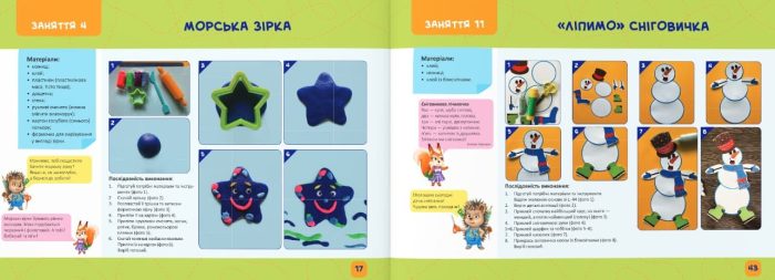 Майстерка дошкільнят : альбом-посібник із шаблонами та покроковими інструкціями для дітей 5-го року життя - Зображення 3