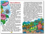 Навчайся-розважайся. Казки лісу - Зображення 3