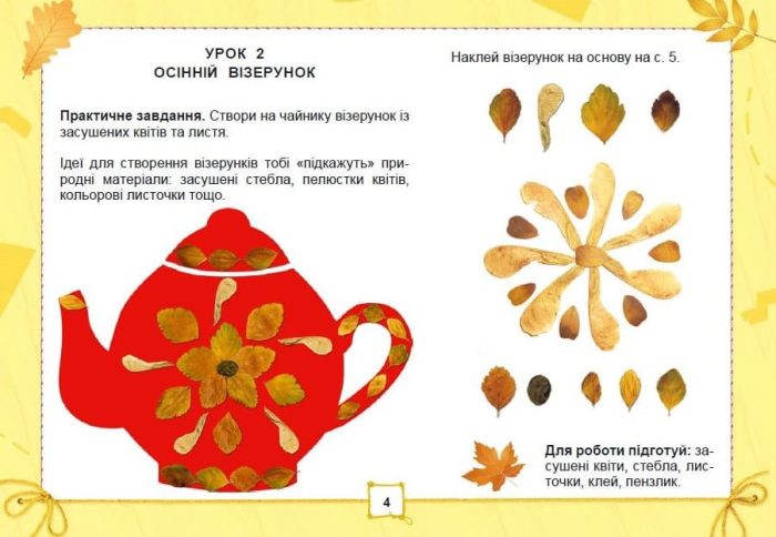 Я досліджую світ, 2 кл., Технологічна галузь, Альбом (до підручника Бібік) - Зображення 2