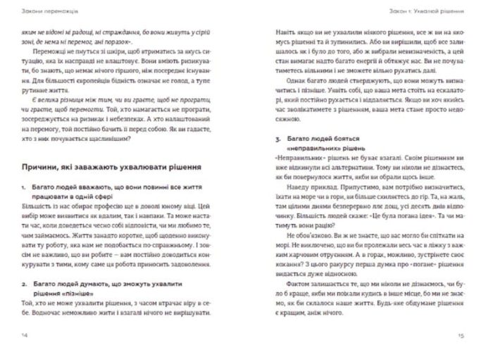 Закони переможців. Як здійснити cвої мрії - Зображення 3