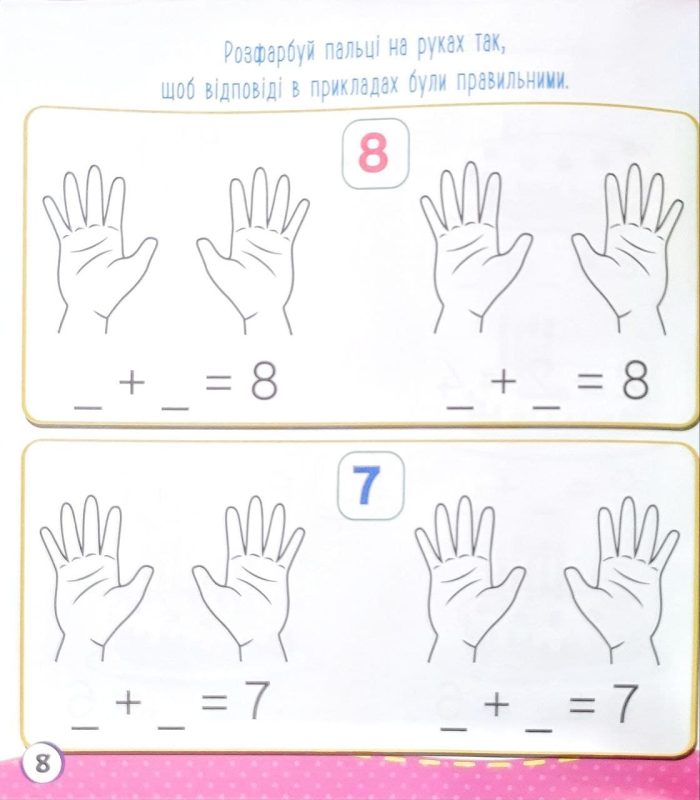 Школа майбутніх відмінників. Мої перші уроки математики - Зображення 3