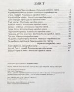 Страшні казки. Бібліотека школяра - Зображення 2