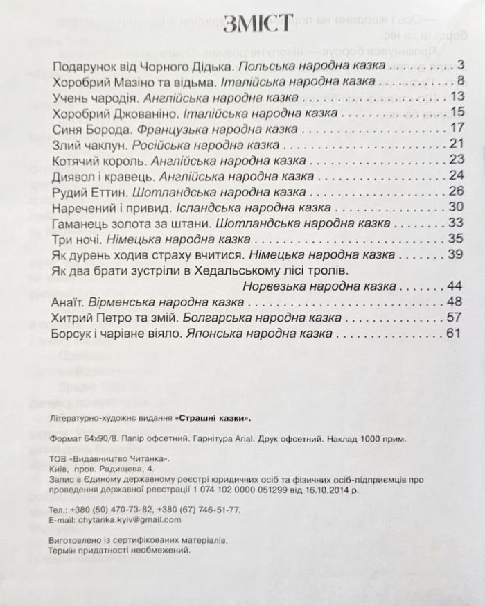 Страшні казки. Бібліотека школяра - Зображення 2
