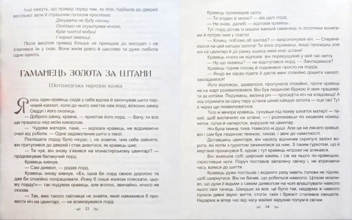 Страшні казки. Бібліотека школяра - Зображення 3