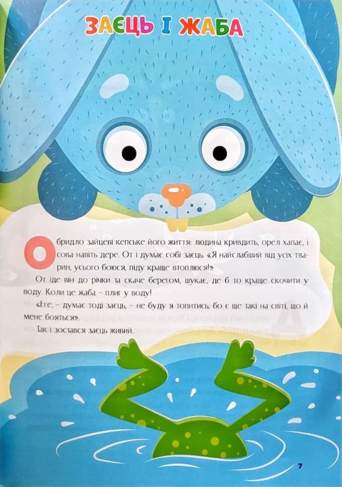 Казки України. Нерозумне кошеня - Зображення 2