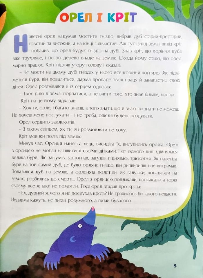 Казки України. Чарівний кіт і мишачий король - Зображення 2