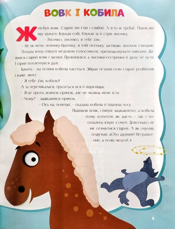 Казки України. Півник і двоє мишенят - Зображення 2