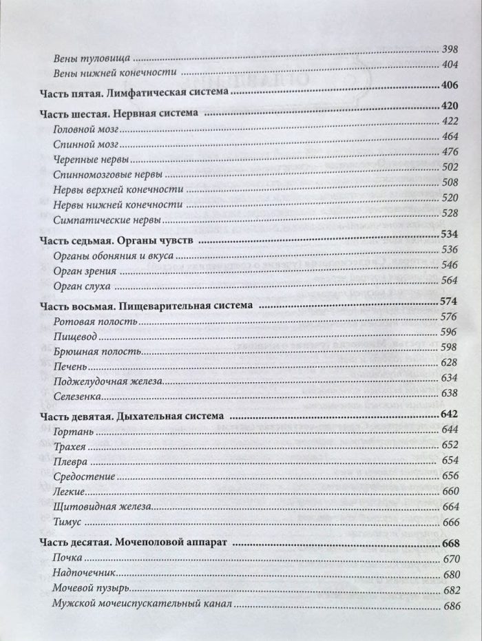 Анатомія Ґрея. Анатомічні структури з оригінальною та сучасною термінологією англійською, латинською та російською мовами - Зображення 4