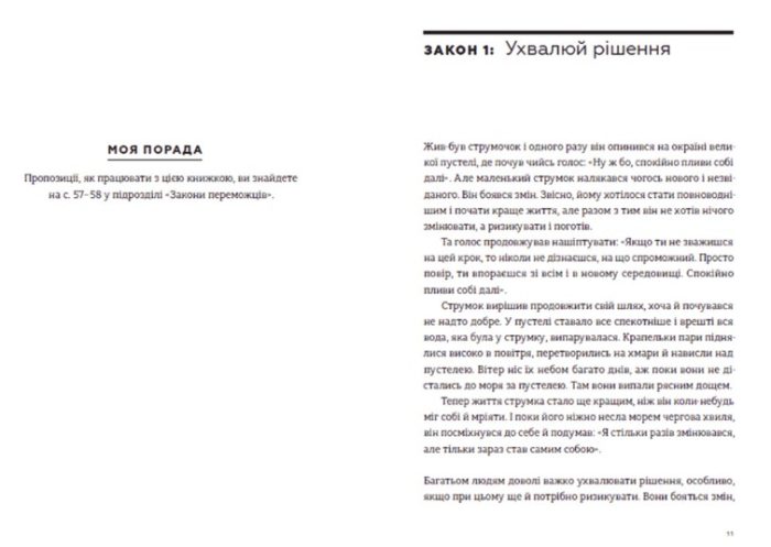 Закони переможців. Як здійснити cвої мрії - Зображення 2