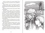 За сестрою : історична повість - Зображення 4
