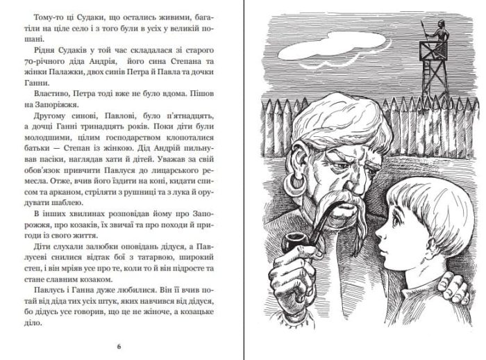 За сестрою : історична повість - Зображення 4