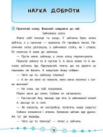 Я відмінник! Техніка читання. Читаємо швидко й аналізуємо. 3—4 класи - Зображення 2