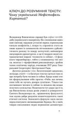 Володимир Винниченко «Записки Кирпатого Мефістофеля» - Зображення 3