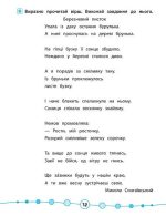 Я відмінник! Техніка читання. Читаємо швидко й осмислено. 3—4 класи - Зображення 2