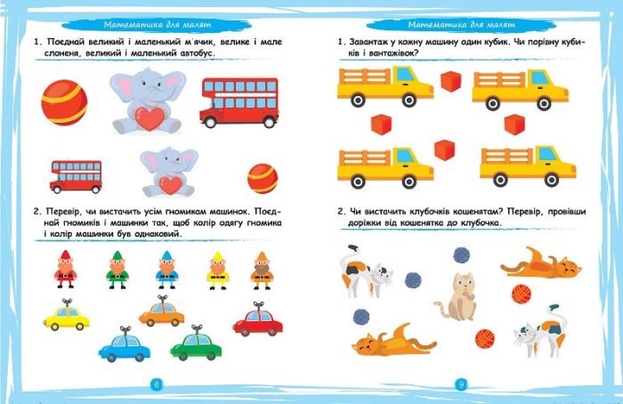 Що вміє мій малюк. Збірка завдань. 2+ - Зображення 3
