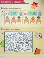 Кросворди, ребуси, логічні завдання. 1 клас - Зображення 4