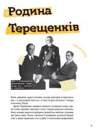 Ми з України. Історії про людей, якими захоплюється світ - Зображення 5