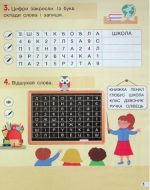 Кросворди, ребуси, логічні завдання. 1 клас - Зображення 2