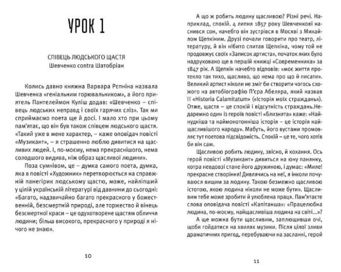 Що таке українська література - Зображення 2
