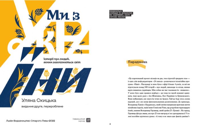 Ми з України. Історії про людей, якими захоплюється світ - Зображення 2