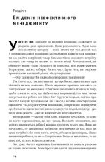 Бути босом — легко. Покрокова інструкція, як керувати ефективно - Зображення 3