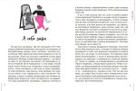 Невже доросла: книжка для дівчат, які вже (майже) виросли - Зображення 2