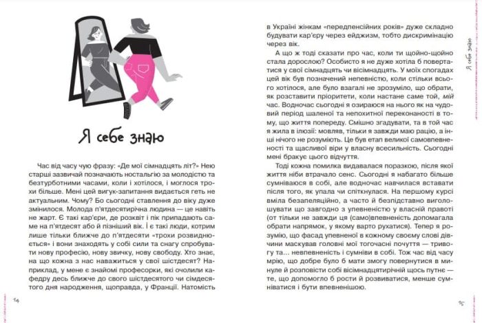 Невже доросла: книжка для дівчат, які вже (майже) виросли - Зображення 2