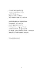 Подорож вглиб себе - Зображення 3