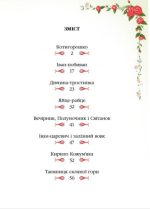 Українські народні казки. Улюблені автори - Зображення 2