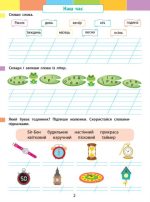 Літній інтенсив. Пишемо, міркуємо. Іду в 3 клас - Зображення 2