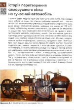 Підручник з будови автомобіля - Зображення 6