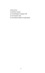 Подорож вглиб себе - Зображення 4
