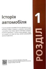 Підручник з будови автомобіля - Зображення 5